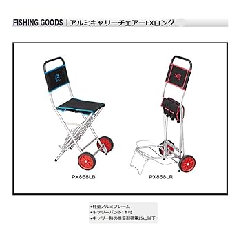 Amazon | プロックス(PROX) アルミキャリーチェアーEXロング